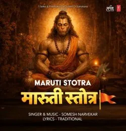 Maruti Stotra