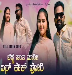 Benne Hanta Maari ice cake Pori
