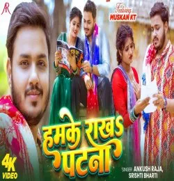 Humke Rakh Patna