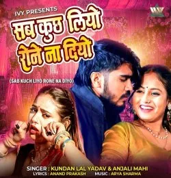 Sab Kuch Liyo Rone Na Diyo