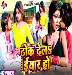 Thok Dela Eyar Ho