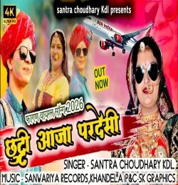 Chutti Aaja Pardesi