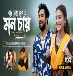 Bondhu Tore Dekhte Mon Chay
