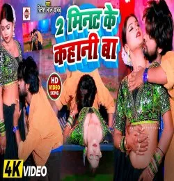 Do Mint Ke Kahani Ba