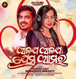 Alapa Alapa Prema Amara