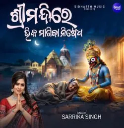 Shreemandire Bhika Magiba Nisedha