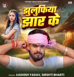 Jhulufiya Jhar Ke