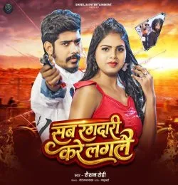 Sab Rangdari Kare Laglai