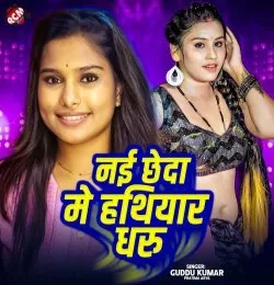 Nai Chheda Me Hathiyar Dharu