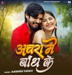 Achara Me Bandh Ke