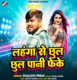 Lahanga Se Chul Chul Pani Feke