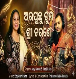 ARAPUCHU TUMO SHREE CHARANE