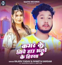 Kamar Ke Niche Hau Bhatre Ke Hissa