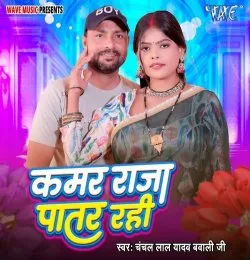 Kamar Raja Patar Rahi