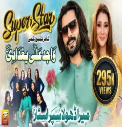 Mera Dhola Super Star Ay