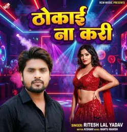 Thokai Na Kari