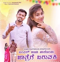 Simple Chudi Hakondu Jatrigi Baruvaki