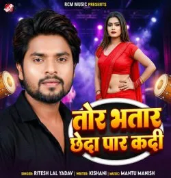 Tor Bhatar Chheda Par Kadi