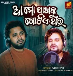 Aa Mo Pakhaku Gotie Thara