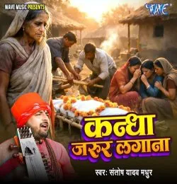 Kandha Jarur Lagana