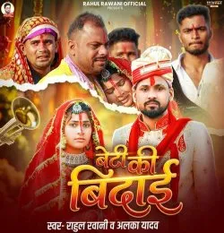 Beti Ki Bidai