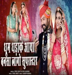 Dhum Dhadake Aaya Bannsa Lago Suparstar
