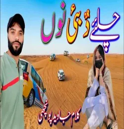 Chaliye Dubai Nu