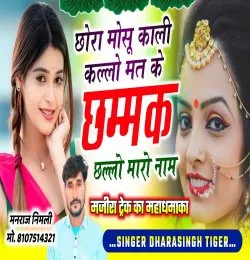Chhora Mosu Kali Kallo Mat Ke