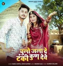 Chulo Jala De Tanki Kun Deve