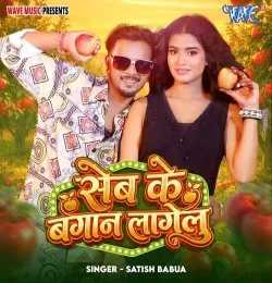 Seb Ke Bagan Lagelu
