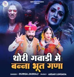 Thori Gavadi Me Banna Bhut Gana