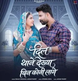 Dil Thane Dekhya Bin Koni Lage
