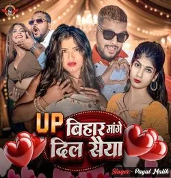 UP Bihar Mange Dil Saiya