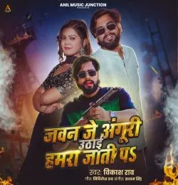 Jawan Je Anguri Uthai Hamra Jaati Pa