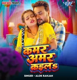 Kamar Amar Kaila