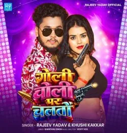 Goli Choli Par Chaltau
