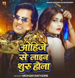 Ohije Se Line Shuru Hola