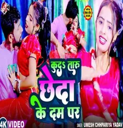 Kuda Taru Chheda Ke Dam Par
