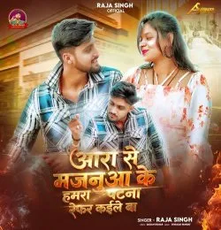 Ara Se Majanua Ke Hamar Patna Refer Kaile Ba