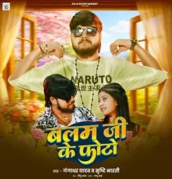 Balam Ji Ke Photo