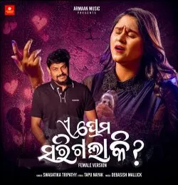 E Prema Sarigala Ki Female Version