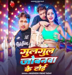 Gulgul Jobanawa Ke Toi