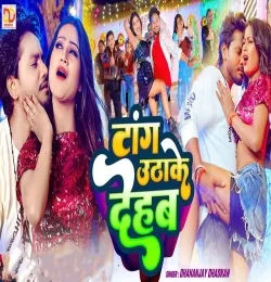 Tang Utha Ke Dehab