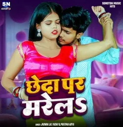 Chheda Par Marela