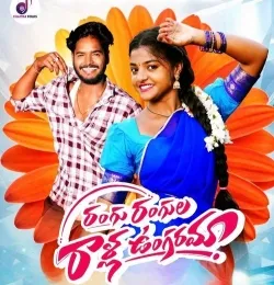 RANGU RANGULA RALLA UNGARAMA