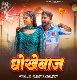 Dhokhebaj