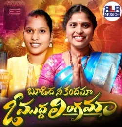 Budidhaneekandhama O Mudha Lingama