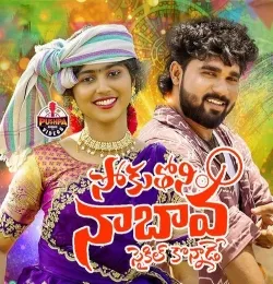 Sokuthoni Naa Bava