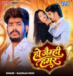 Ho Jaimhi Hamar