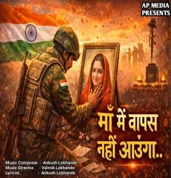 Maa Main Vapas Nahi Aunga